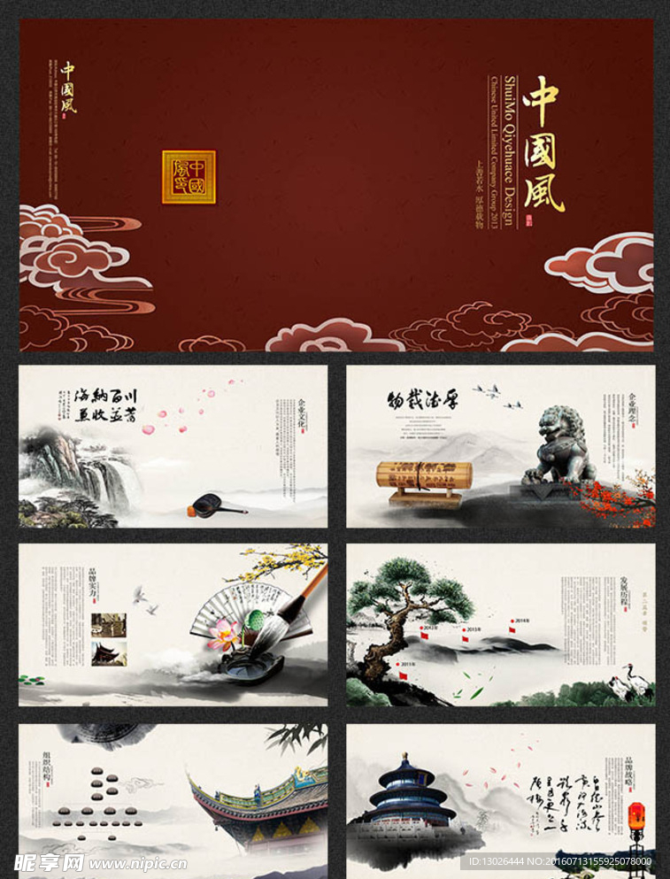 企业水墨画册