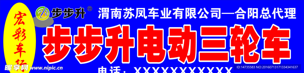 步步升电动车