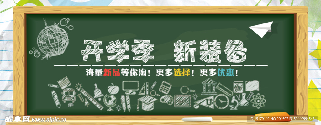 开学季淘宝海报