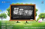 一汽-大众 爱车课堂