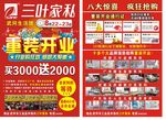 三叶家私传单