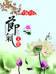 二十四节气文化海报