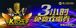 KTV3小时欢唱券