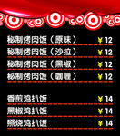 烤肉饭价格表