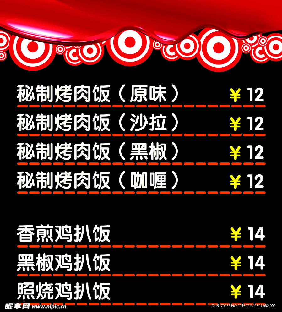 烤肉饭价格表