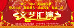 文艺汇演 欢乐 魅力  美丽