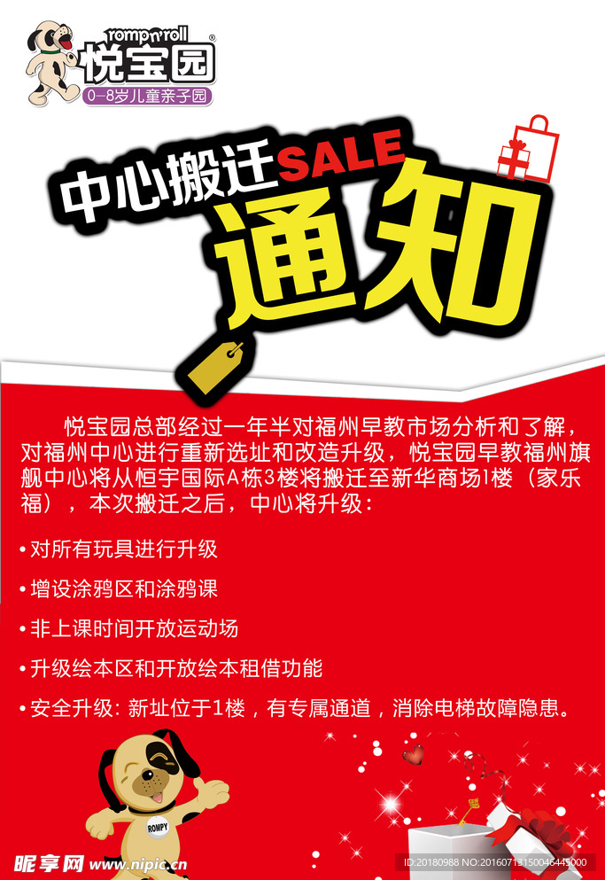 搬迁通知