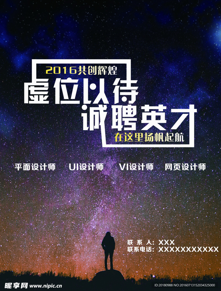 招聘海报