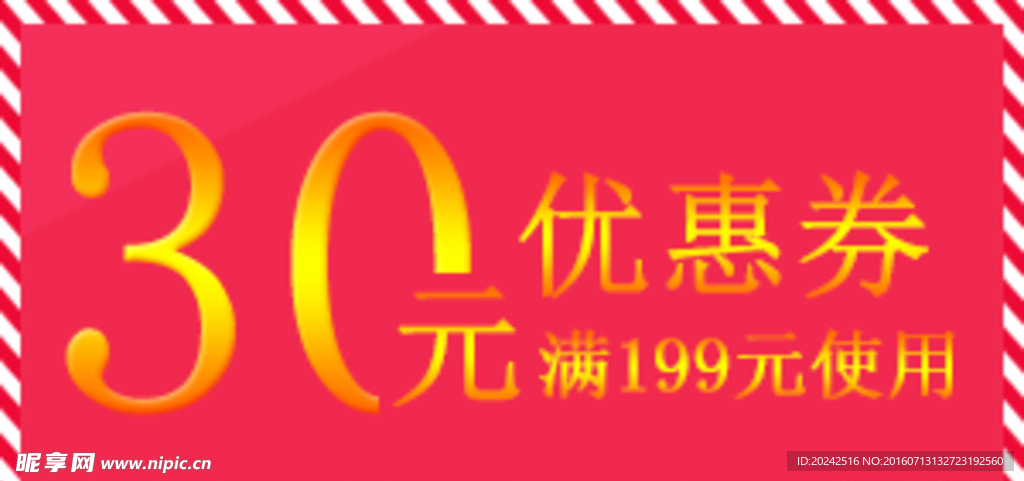 优惠券