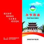 土地局办事指南权证补发