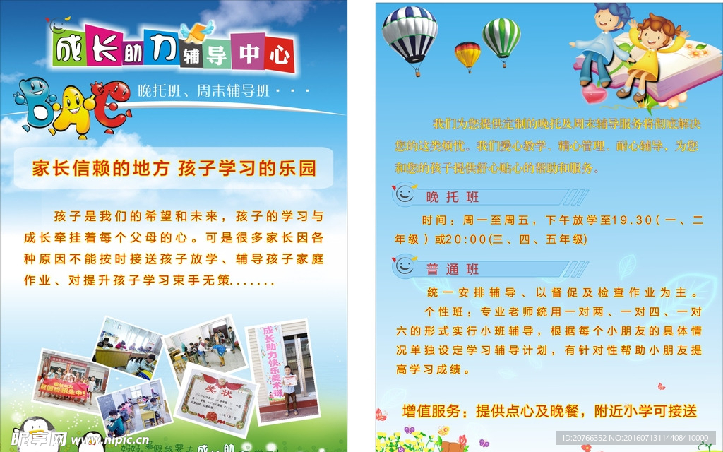 午托班单页