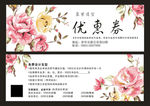 花优惠券 美发活动