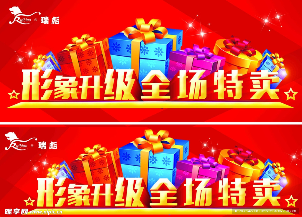 瑞彪  现象 升级 全场 特卖