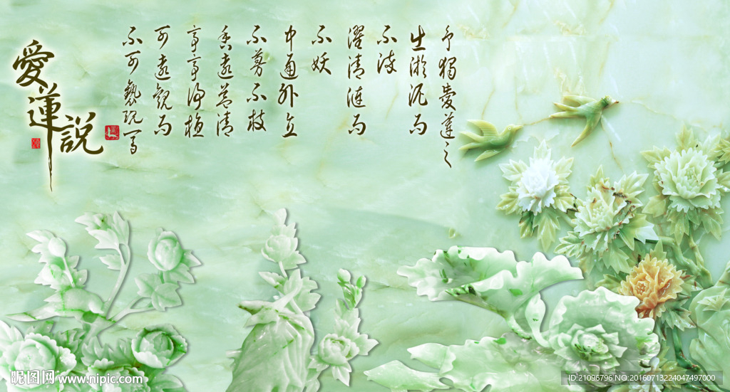 玉雕背景墙