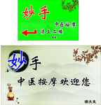 中医按摩指示牌