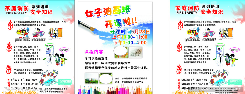 消防知识展板