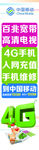 中国移动4G海报设计