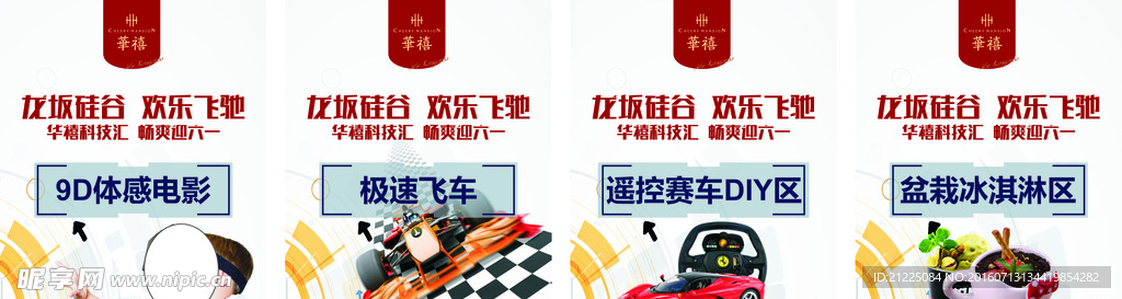 房地产活动海报