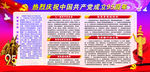 热烈庆祝中国共产党成立95周年
