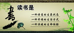 读书展板