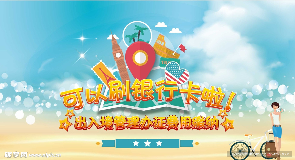 出入境可刷银行卡办证