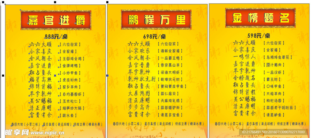 谢师宴酒席菜单