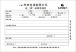 帝奥维修报告收据单