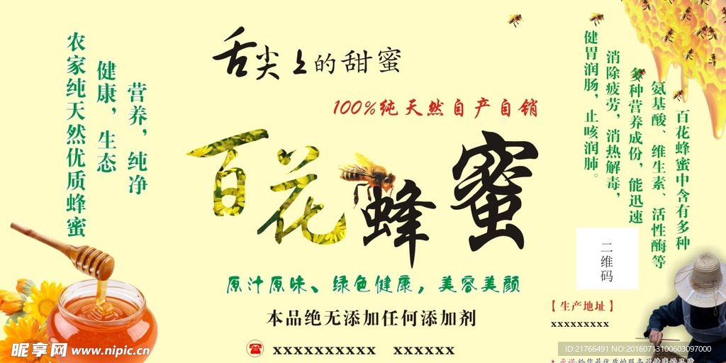 蜂蜜包装