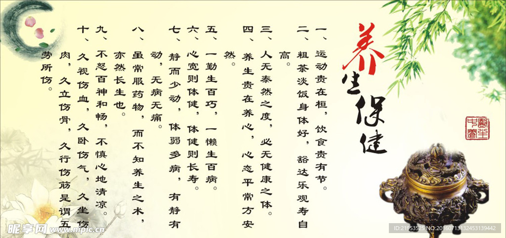 养生保健