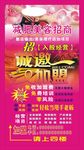 诚邀加盟商