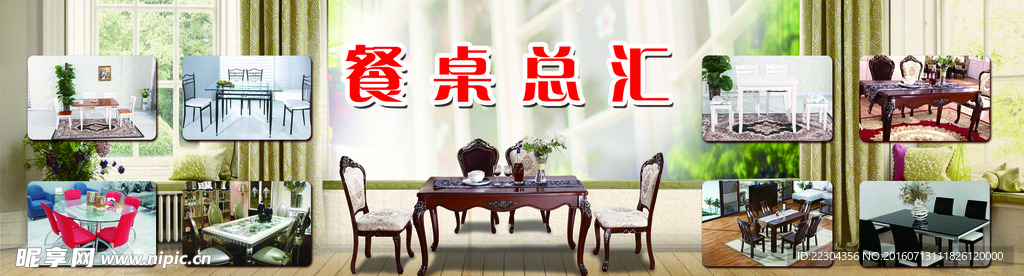 家具 餐桌