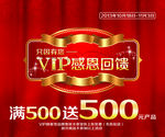 VIP感恩回馈