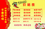 价格表