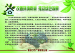 低碳绿色