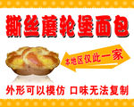 蘑轮堡面包