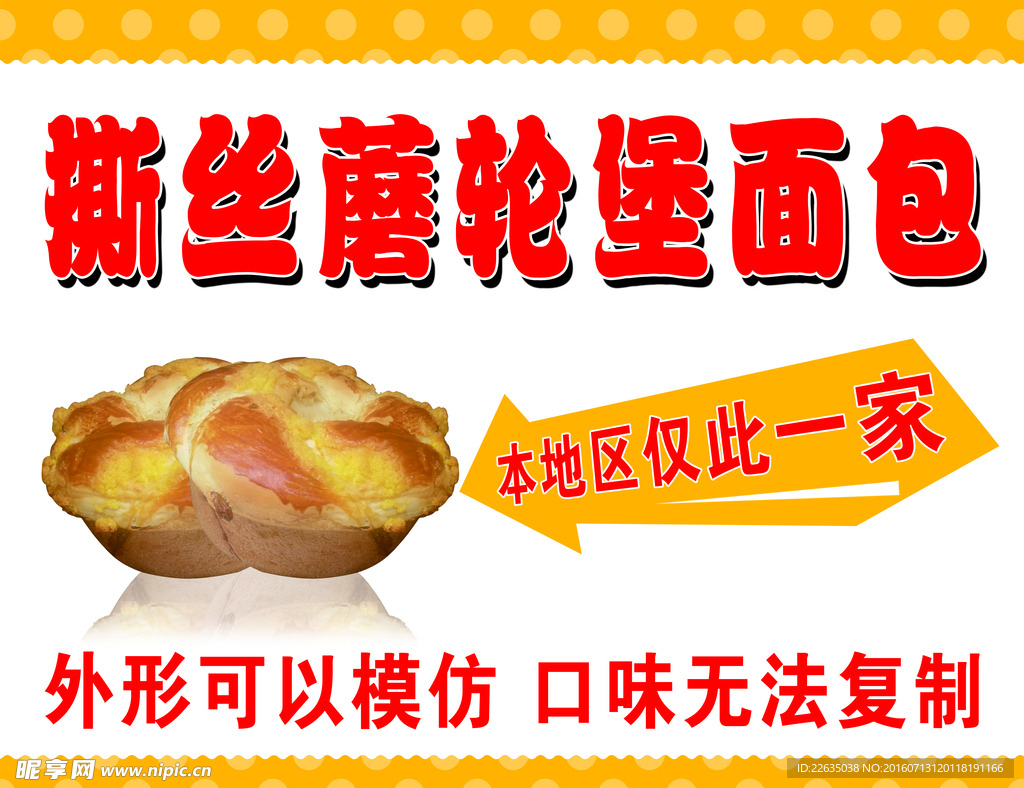 蘑轮堡面包