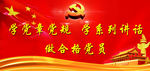 两学一做