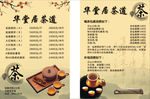 华堂居茶道价目表