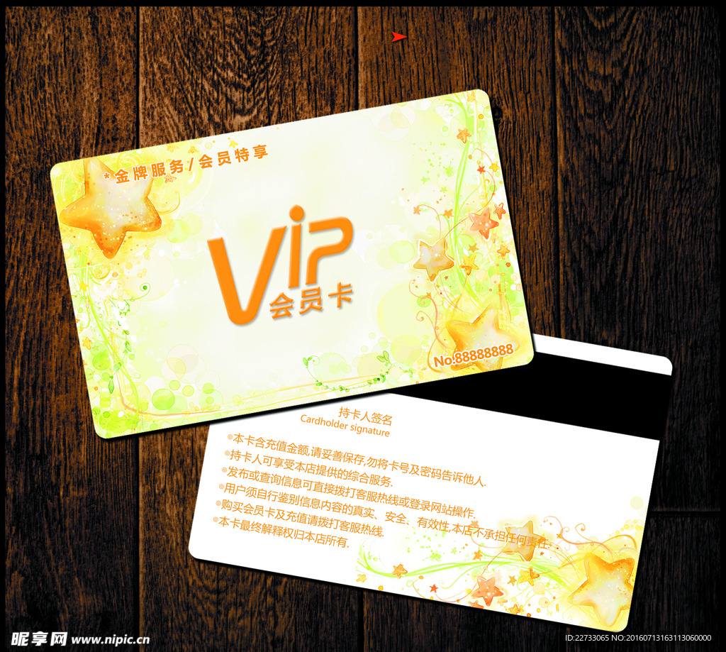 会员卡制作PS素材