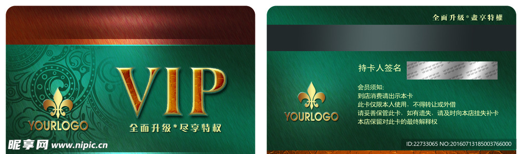 会员卡设计模板PSD