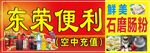 便利店 肠粉