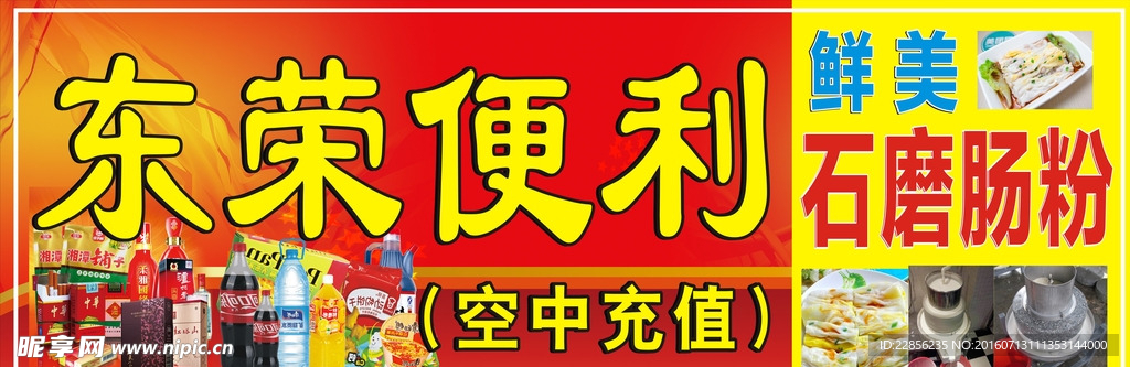 便利店 肠粉