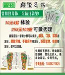 鑫玺足贴