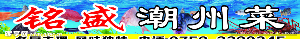 意境（铭盛潮州菜）