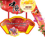 中秋异形牌
