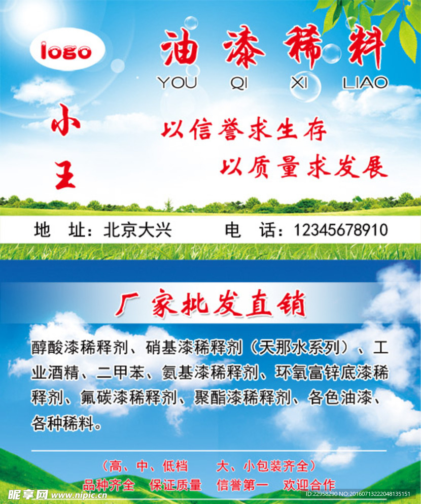 油漆名片