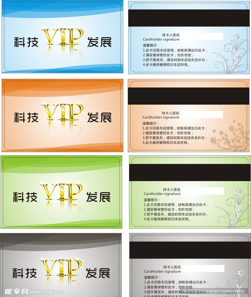 VIP贵宾 VIP会员卡