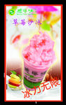 草莓奶茶