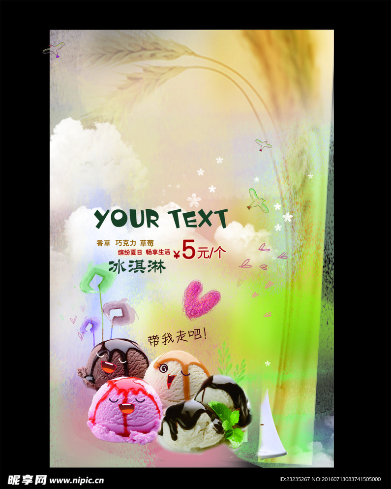 冰淇淋球