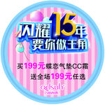 巧迪尚惠圆地贴